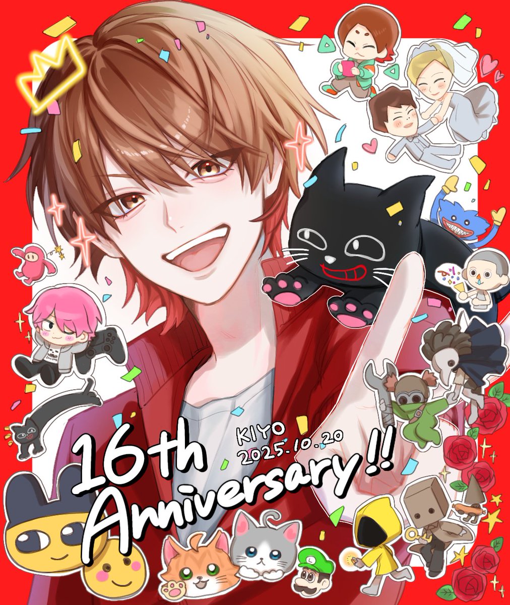 キヨ16周年 活動16周年おめでとうございます！🎉🎉 たくさんの生き甲斐