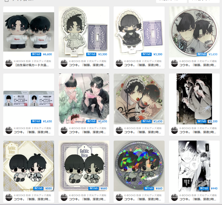 入荷情報】 コウキ。先生『制服、深夜2時。』アクリルコースターが再