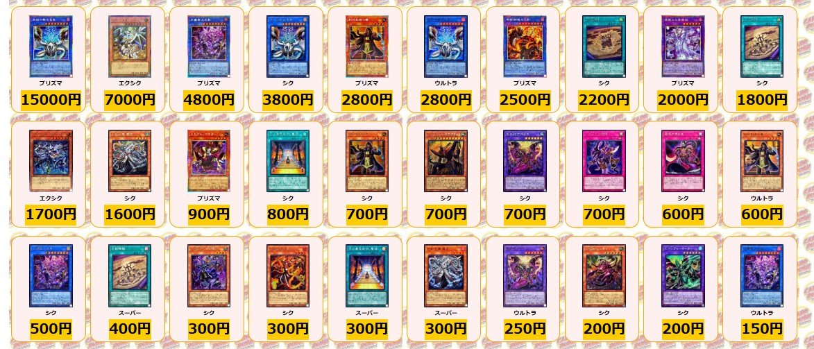 遊戯王 ✨買取情報✨ 王の遺宝祀りし聖域 シク ￥800 刻印を持つ者