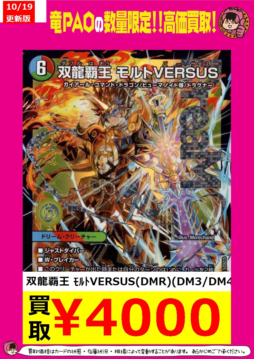 kncard74-2259 双龍覇王 モルトVERSUS 2枚セット kncard74-2259 双龍