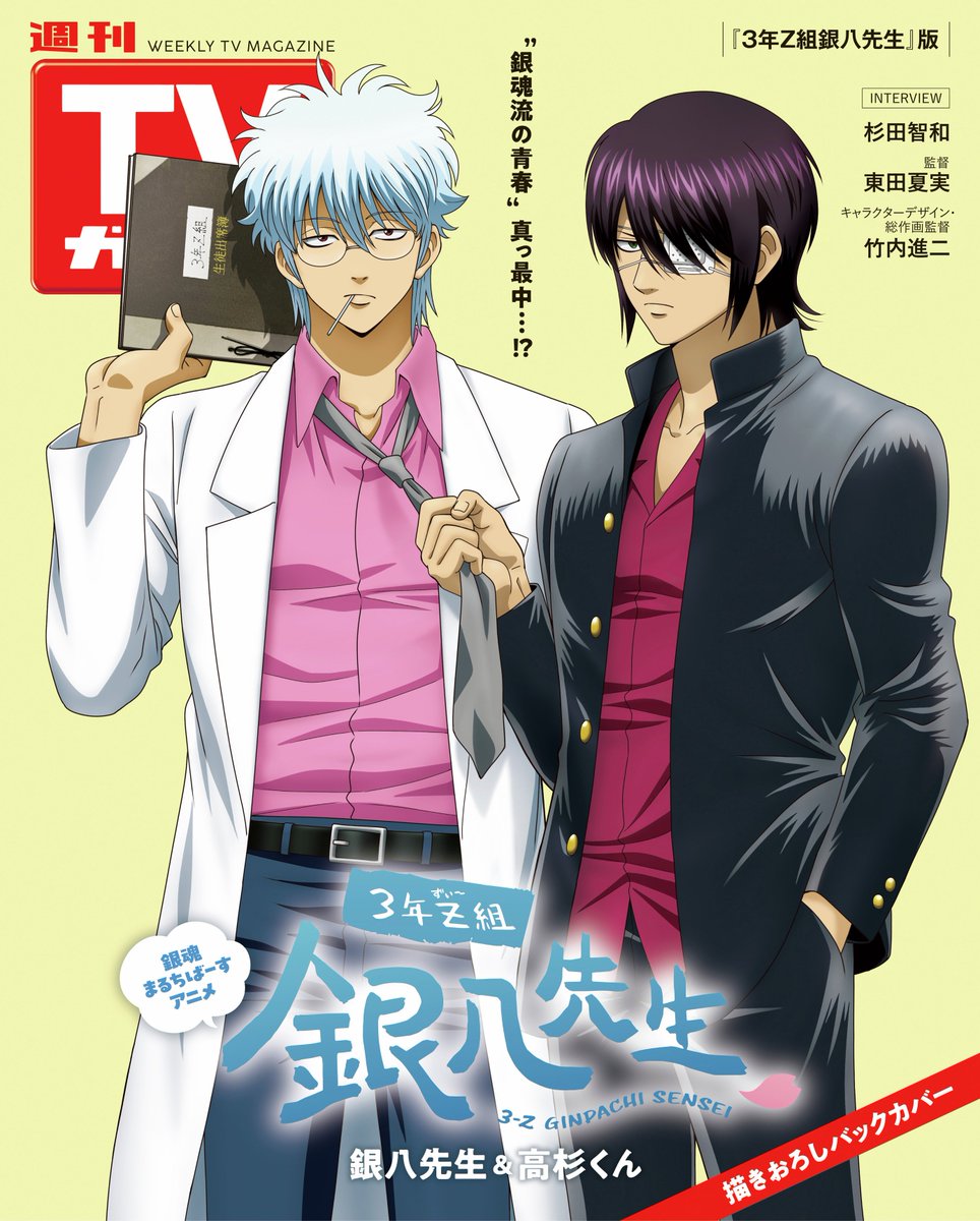 2025年10月22日発売 週刊TVガイド(関東版) 2025年 10/31 号 バック