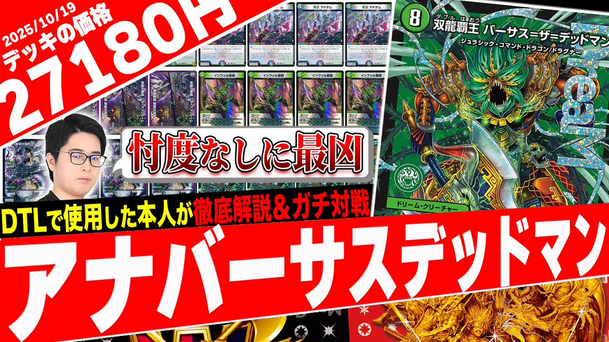 本日の動画】 相手の生物をドラグハートに変換‼️究極のロック性能を