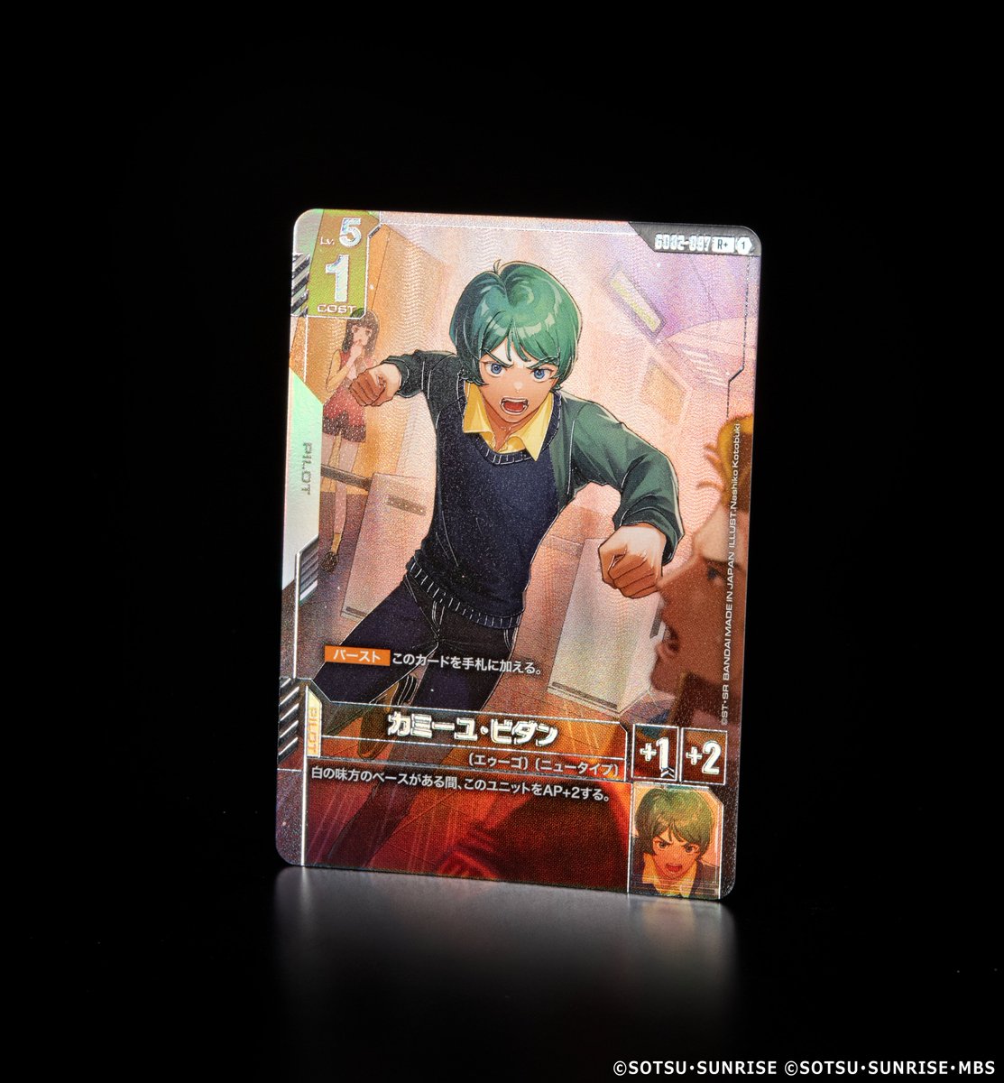 収録カード紹介】 パラレルカード「カミーユ・ビダン」を紹介