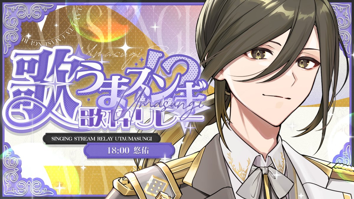 いれいす 悠佑 僕道