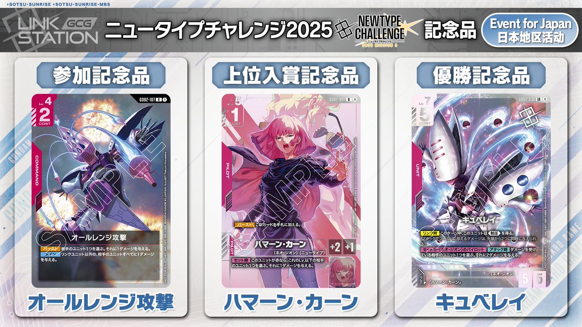 ガンダムカード ニュータイプチャレンジ プロモセット ガンダムカード