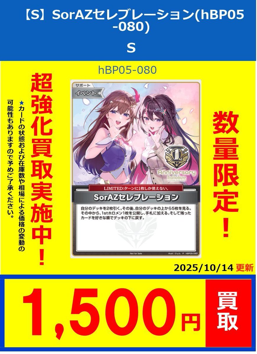 🔥買取情報🔥】 #ホロカ 新弾買取参考価格更新しております(｀・ω