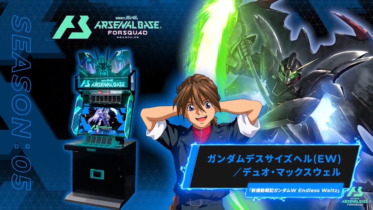 新規参戦MS/PL】 #アーセナルベース FORSQUAD SEASON:05に『新機動戦記