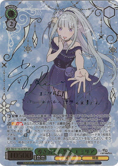 ヴァイスシュバルツ 精霊使いエミリア SP PSA10 ヴァイスシュヴァルツ