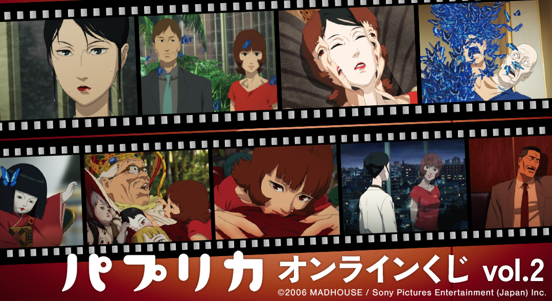 パプリカ』オンラインくじ vol.2が本日より販売開始！ 一度のお会計で