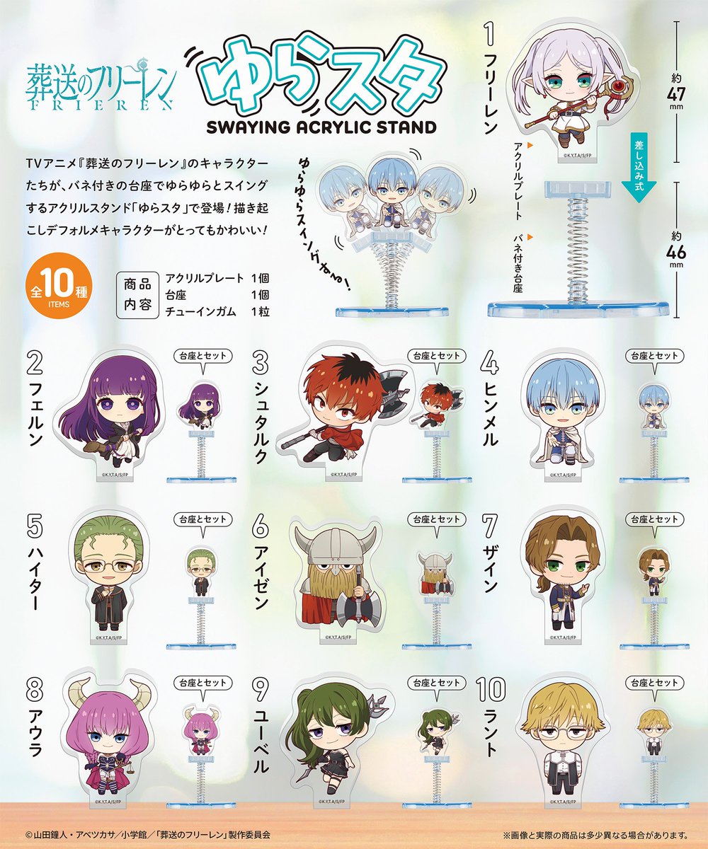 2025年10月27日発売 TVアニメ『葬送のフリーレン』のキャラクターたち