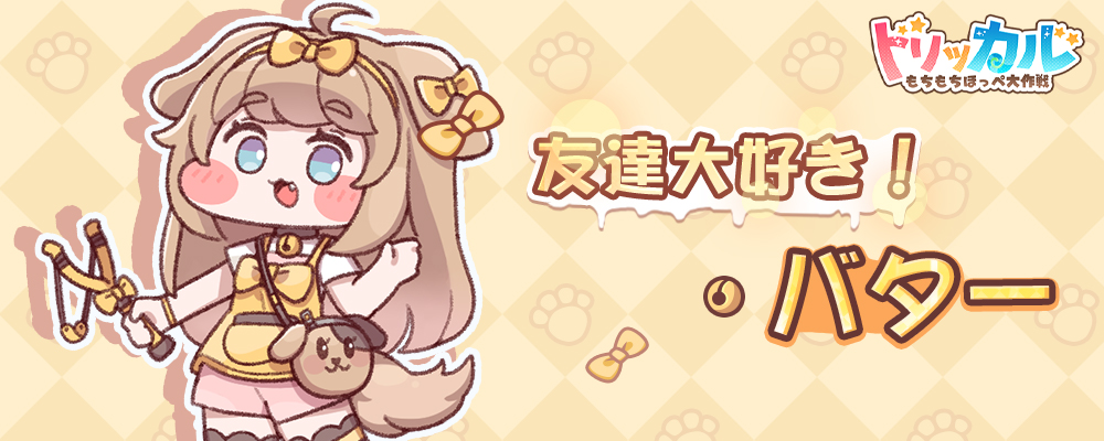 トリッカル・もちもちほっペ大作戦 (@trickcal_jp) on X