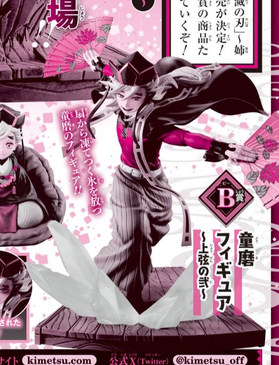 一番くじ「鬼滅の刃」～姉の仇～蝶と氷の激闘 店頭販売： 2025年11/29