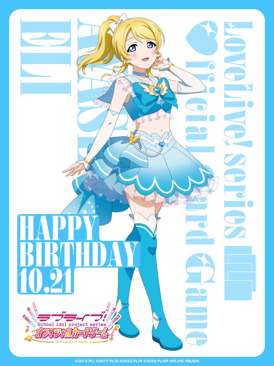 🎉＼HAPPY BIRTHDAY／🎉 10月21日は μ's #絢瀬絵里 ちゃんの誕生日