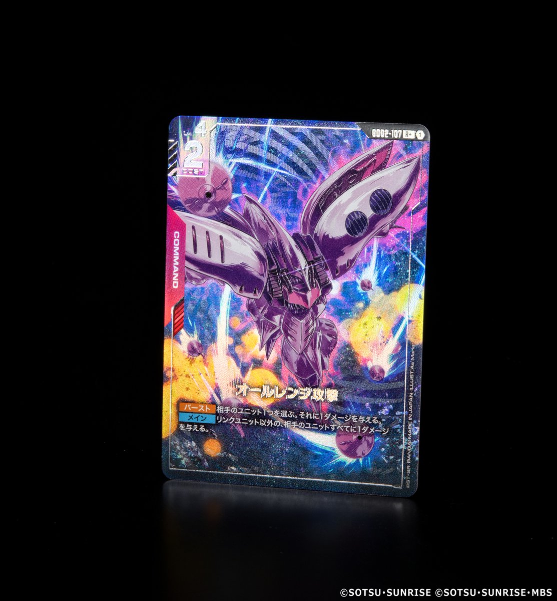 収録カード紹介】 パラレルカード「オールレンジ攻撃」を紹介