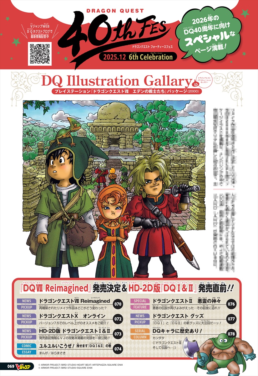 DQ #ドラクエ #Vジャンプ #DQ1and2 Weekly DQ Report. 更新! 【V