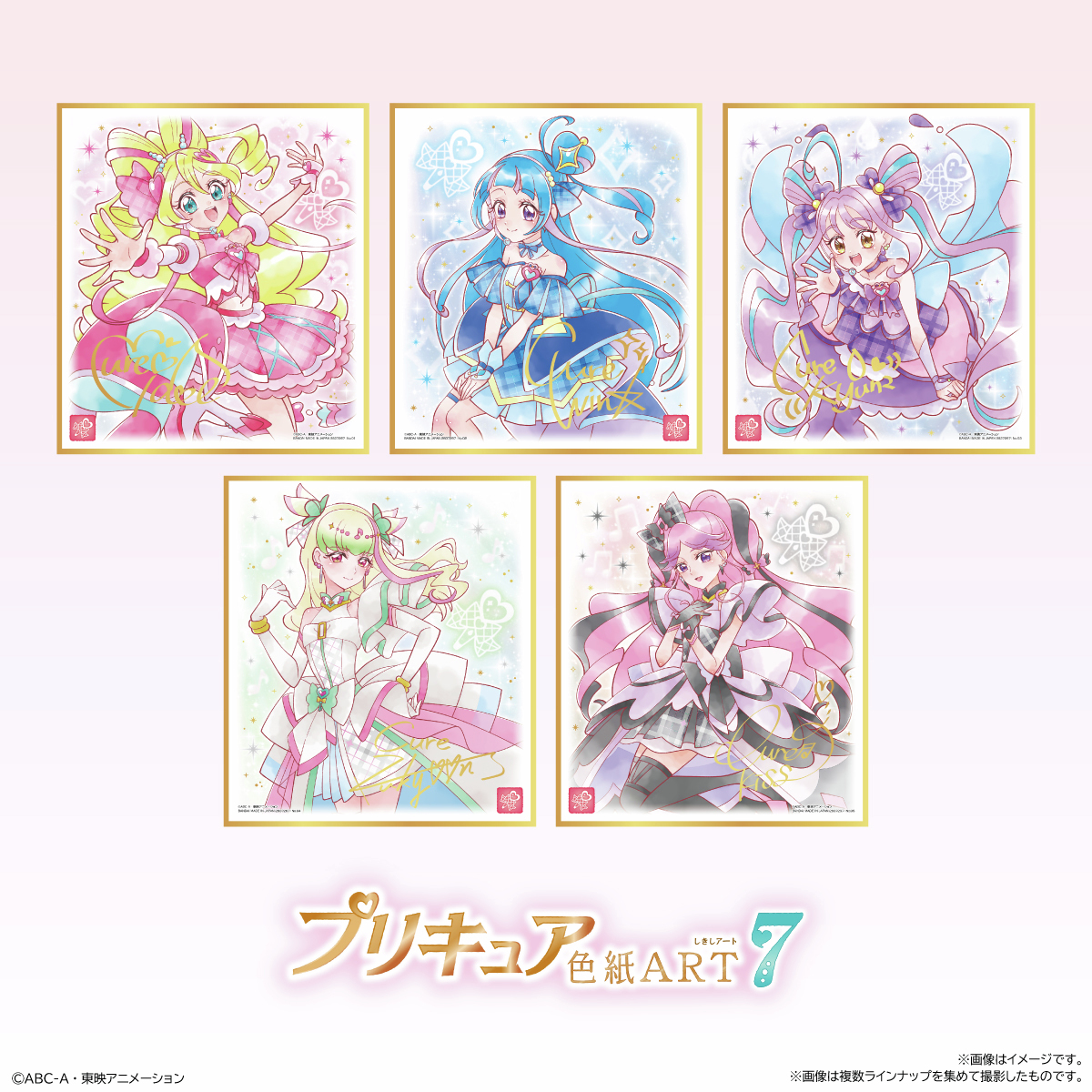 2026年1月発売予定 プリキュア 色紙ART7 ▽アニメイトで予約受付中
