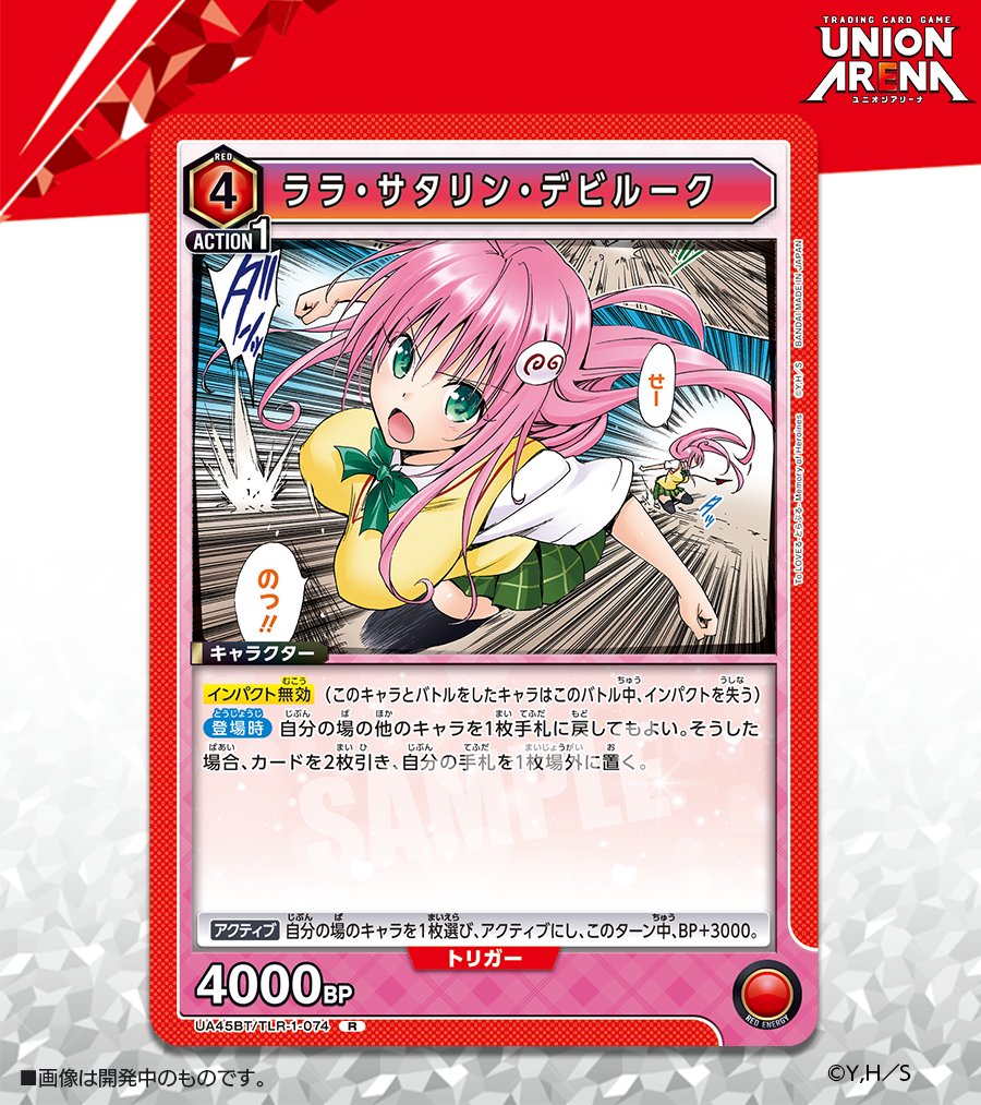 ⬜️カード紹介⬜️ 11/14(金)発売予定『ブースターパック To LOVEる