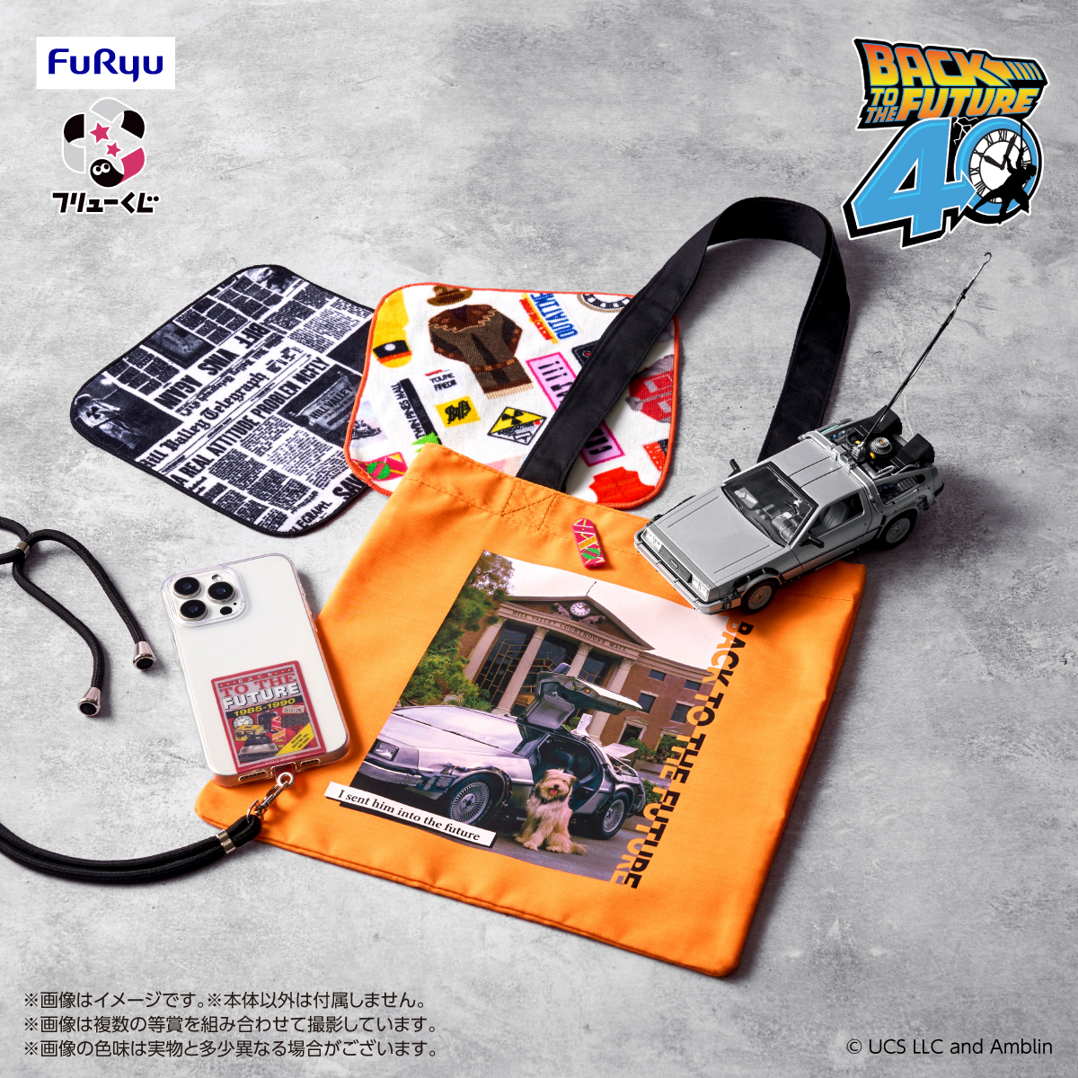 ◤ ◥|| ⚡#フリューくじ⚡ 🕙#バック・トゥ・ザ・フューチャー🕙 🏎10