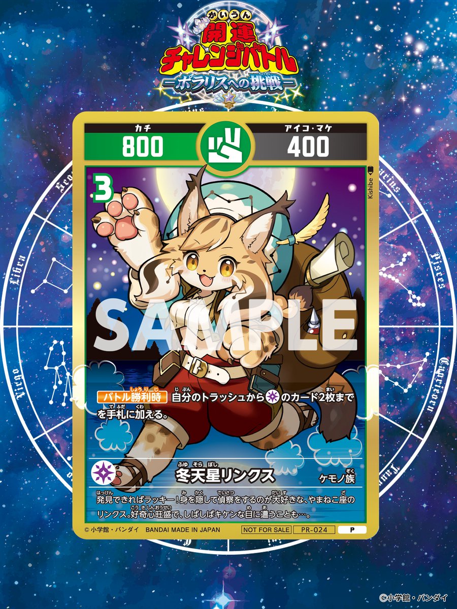 ポラリスへの挑戦 極星神ポラリス シリアル プロモ 未開封 444 ゾロ目 開運