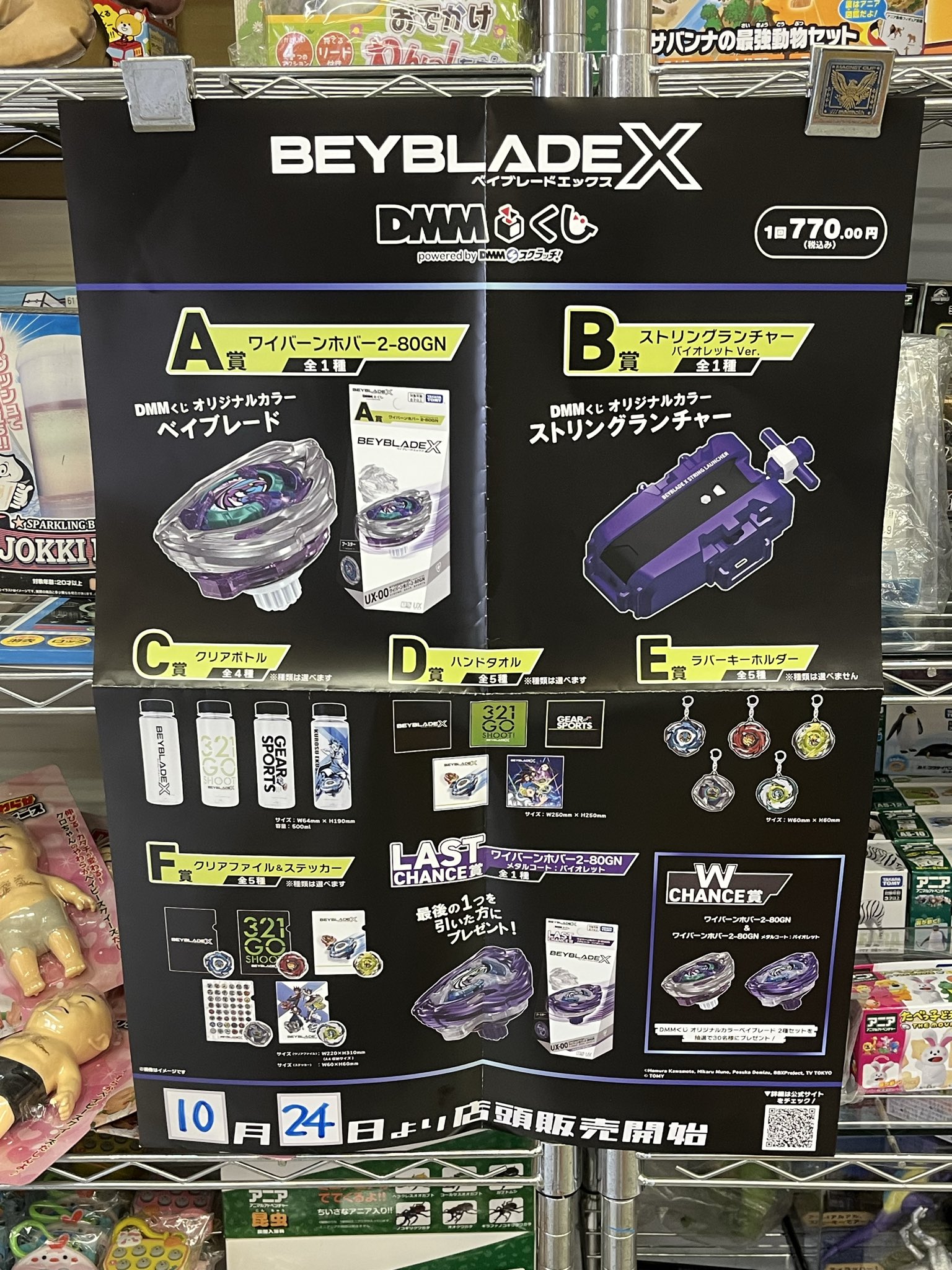 Beyblade X UX-00 ワイバーンホバーA賞 B賞 ラストワン 未開封