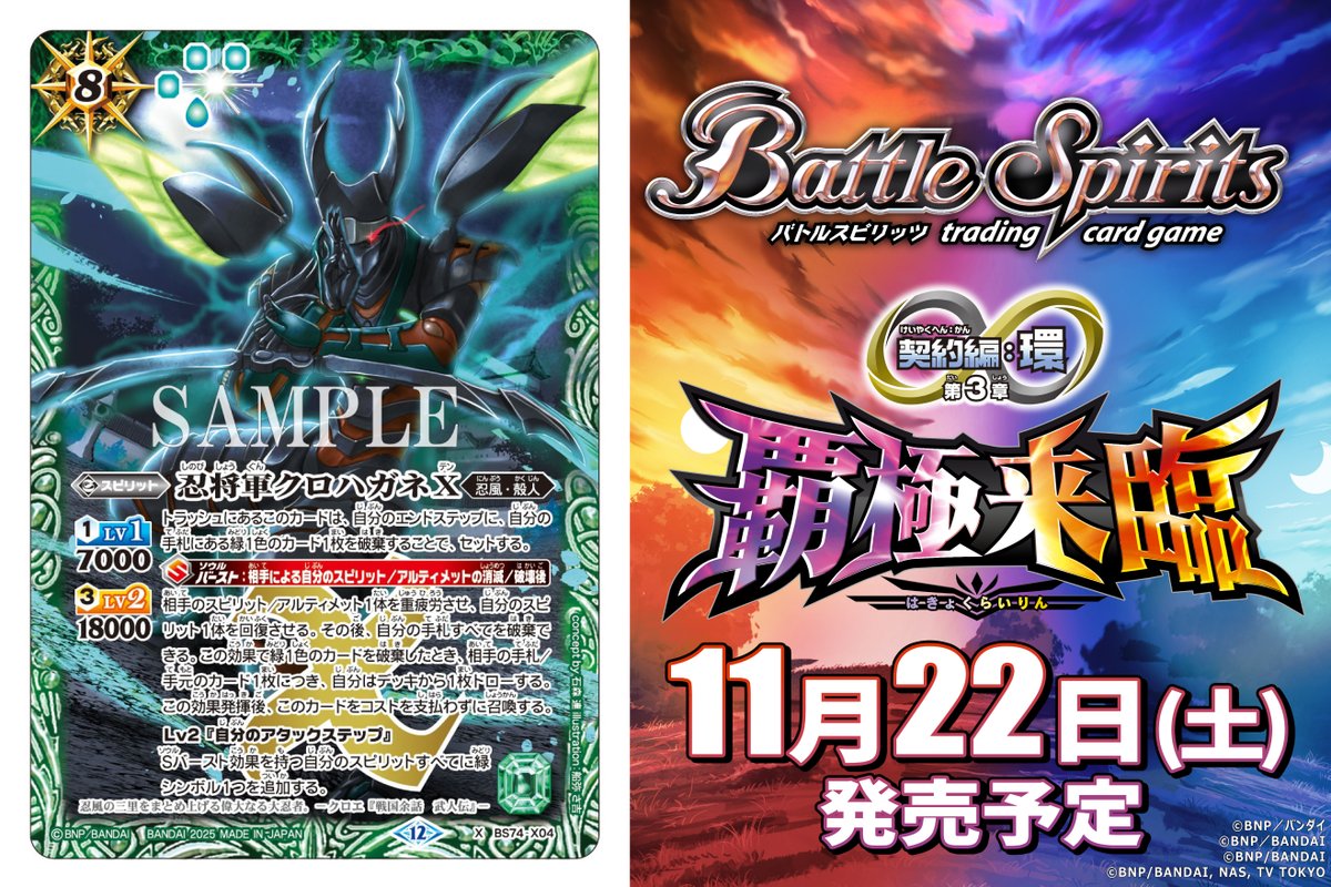 BS74カード紹介】 新規カード「忍将軍クロハガネX」を公開！ 『バトル