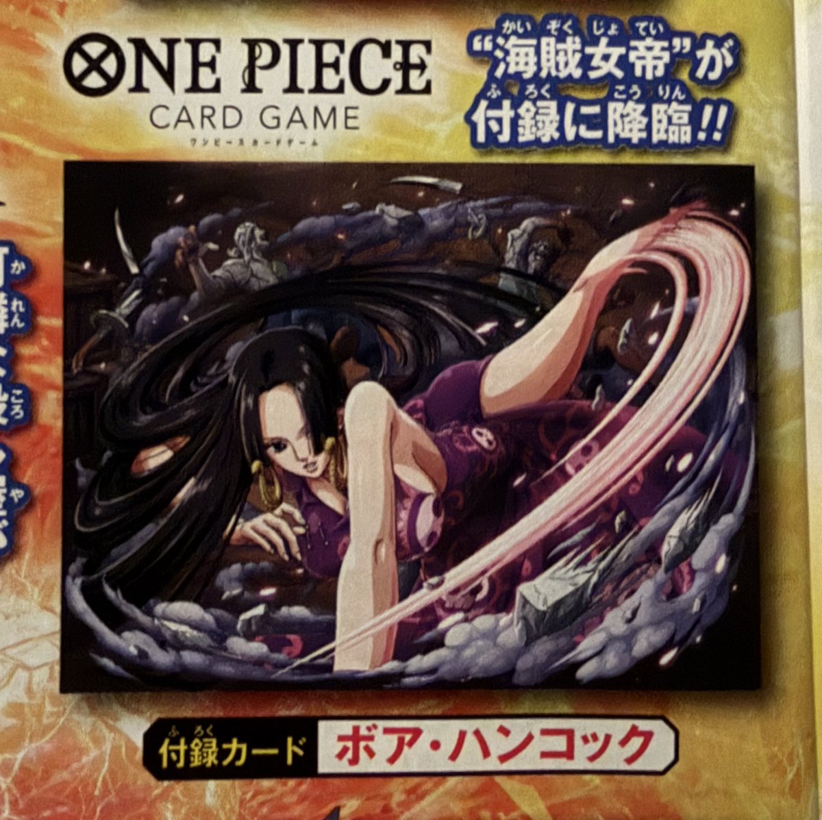 Vジャンプ1月号 ハンコックのプロモ付くみたい