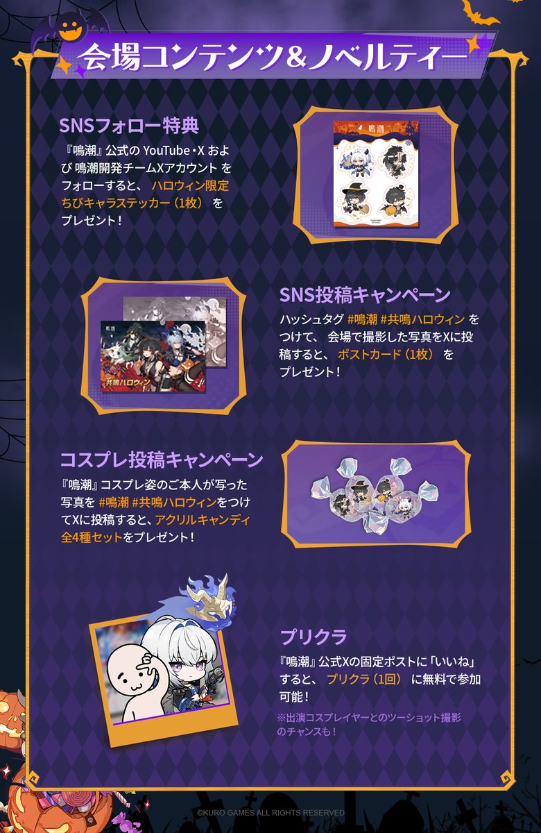 共鳴ハロウィン in 池ハロ2025 情報まとめ 10月25日(土)・26日(日