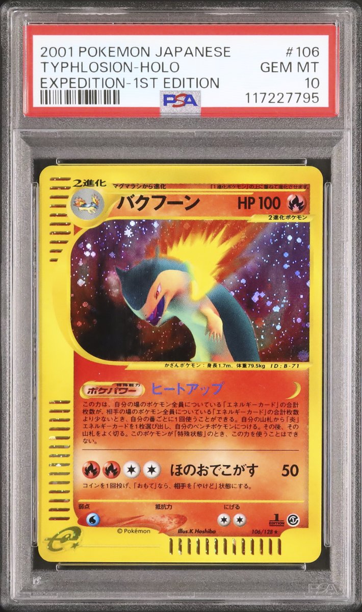 ポケモンカード バクフーン オーダイル 明治 ゲットカード Meiji