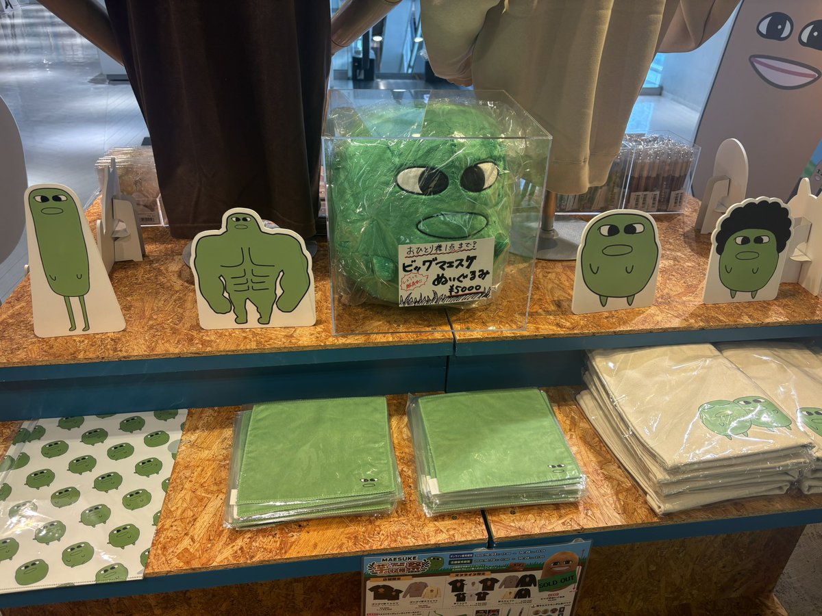 マエスケ芋の収穫祭2025】 本日『ビッグマエスケぬいぐるみ