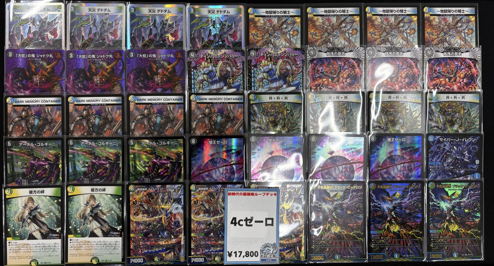 最終値下げ ドロマーゼーロ、4cゼーロ、デッキ デュエマ デュエル
