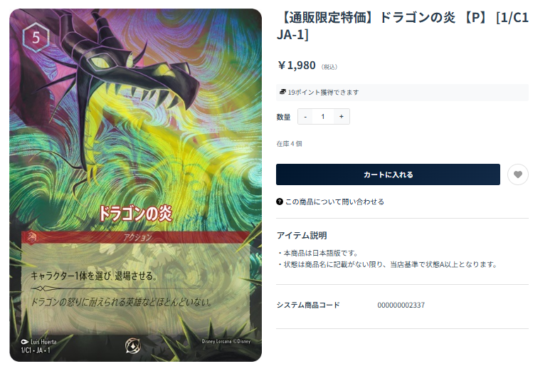 ロルカナ LET IT GO ドラゴンの炎 グランプリプロモ ロルカナ LET IT