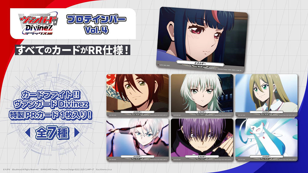 💪プロテインバー発売決定💪 「カードファイト!! ヴァンガード Divinez