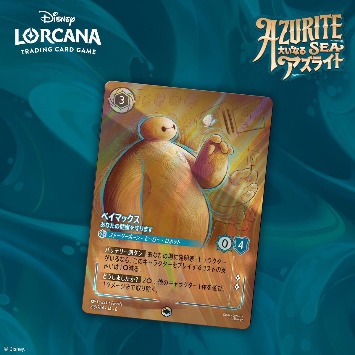 📍#ロルカナ カード紹介】 ✨10月31日(金)発売✨ #ディズニーロルカナ