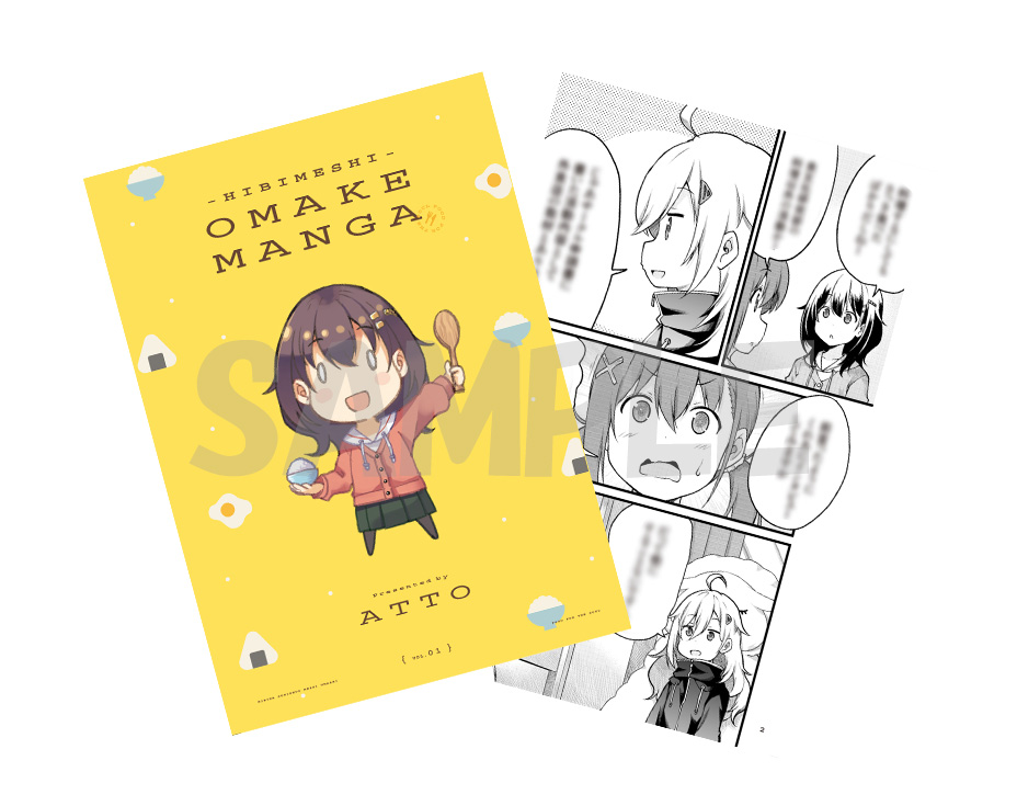 GOURMET NEWS!!］ 特典｜描き下ろし漫画