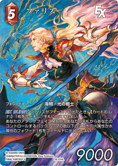 FFTCG 公式サイトに『深淵のガンスリンガー』新カード・プレビュー
