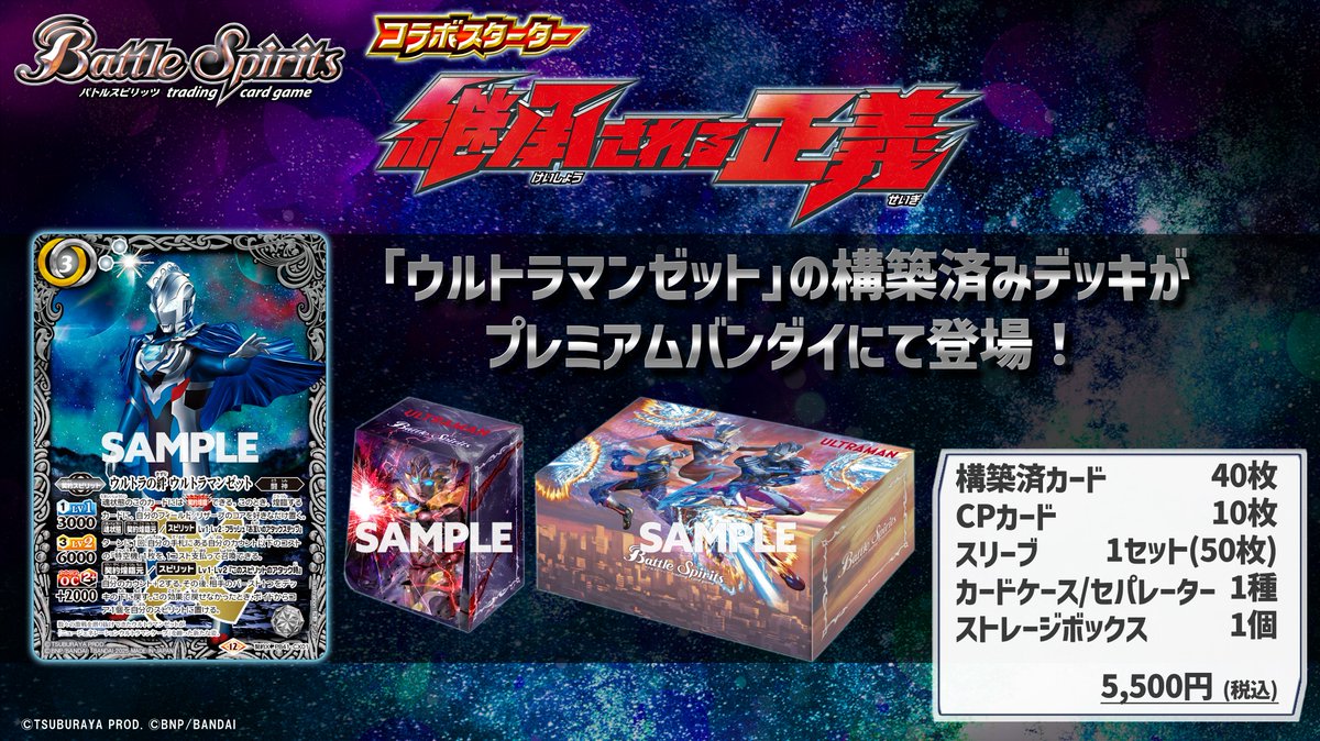 ⭐️商品情報⭐️ 『コラボスターター #ウルトラマン 継承される正義