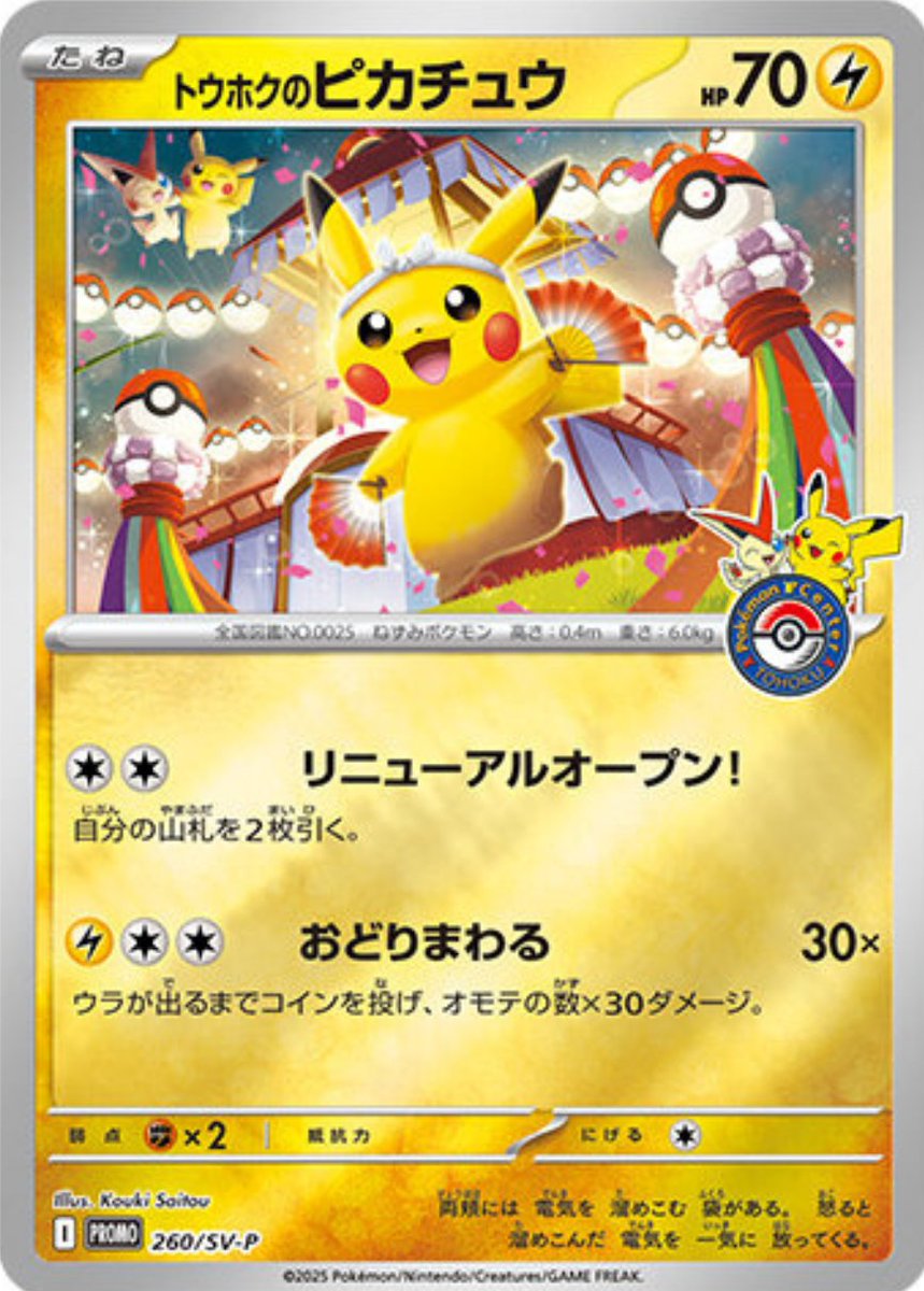 ポケカ抽選販売】 本日15時頃よりポケセンオンラインにて「スペシャル