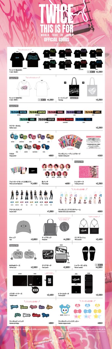 TWICE <THIS IS FOR> WORLD TOUR IN JAPAN オフィシャルグッズの