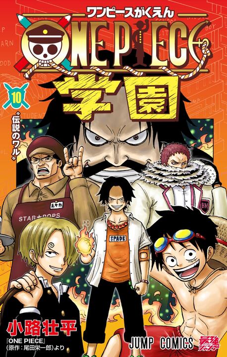 超限定カード付き🎓】 7.4(金)発売 人気絶頂スピンオフ『#ワンピース