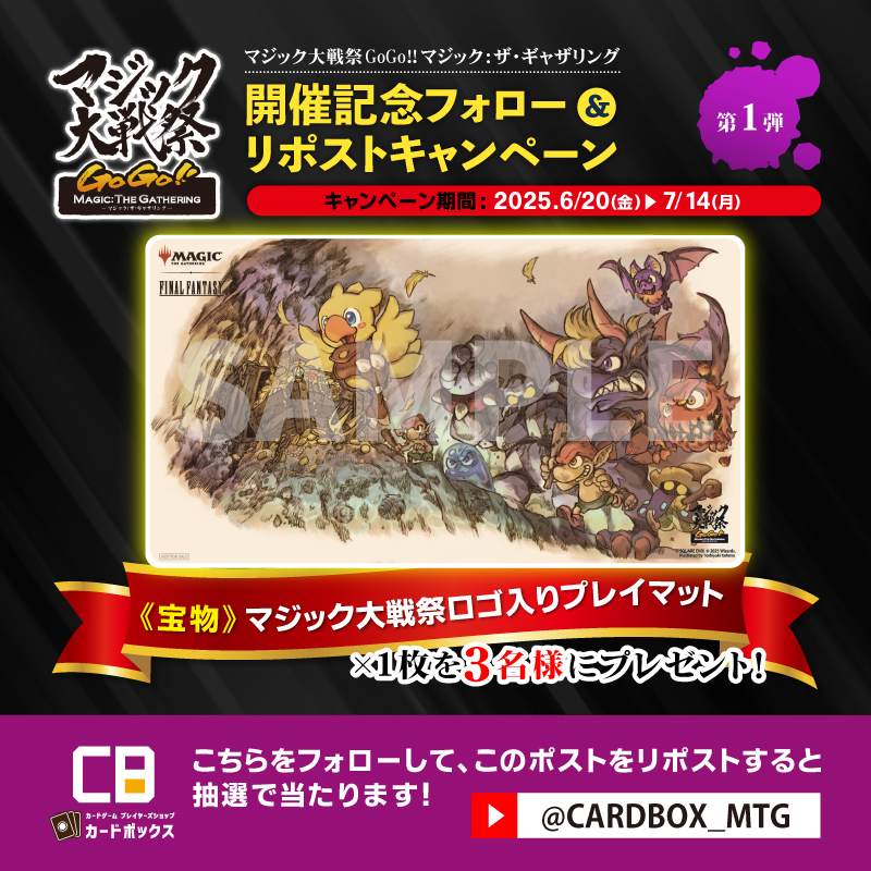 ✨#マジック大戦祭 開催記念キャンペーン✨ 《宝物》マジック大戦祭