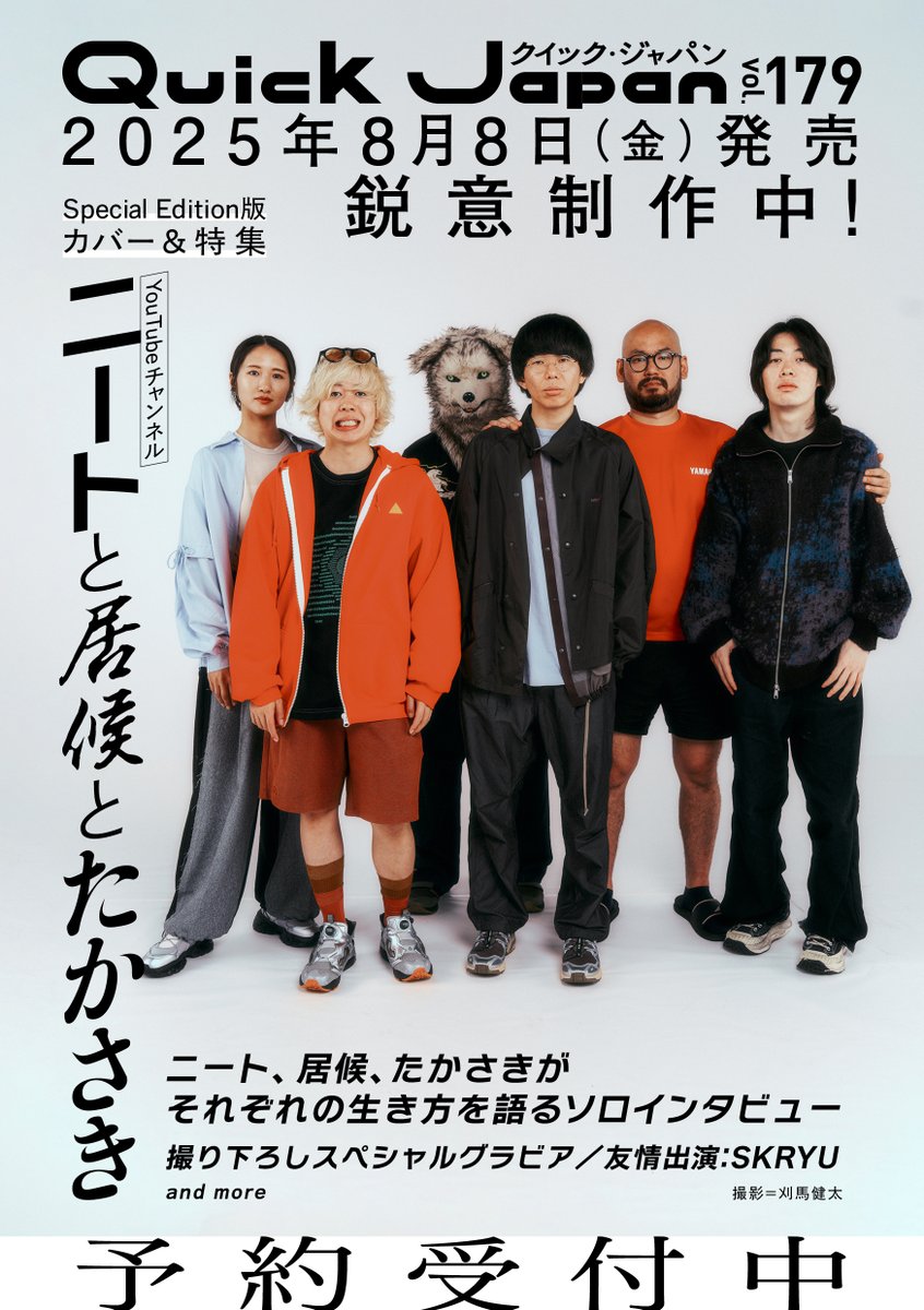 ニートと居候とたかさき が『Quick Japan』 SPECIAL EDITION版の表紙に