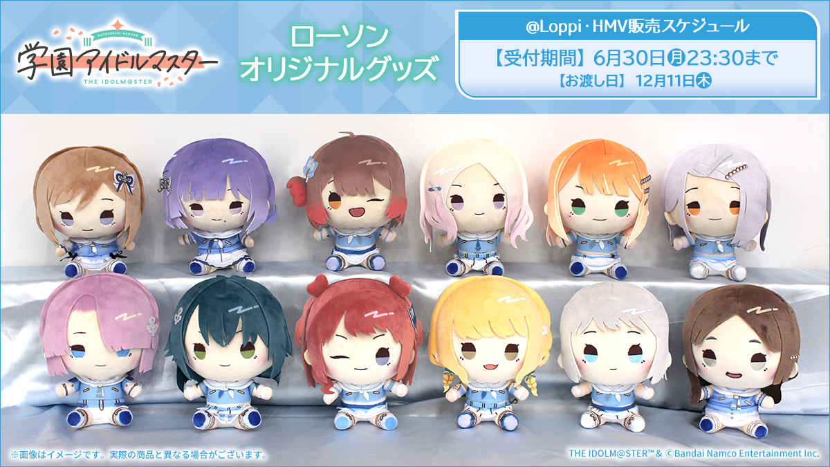 学園アイドルマスター』(学マス)×ローソンコラボ グッズ「もちどる