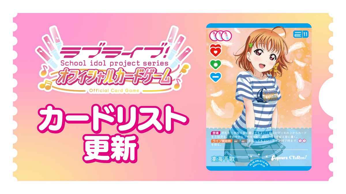 🎈＼#ラブカ カードリスト更新✨／🎈 「ハーフデッキ Aqours」 「ラブ