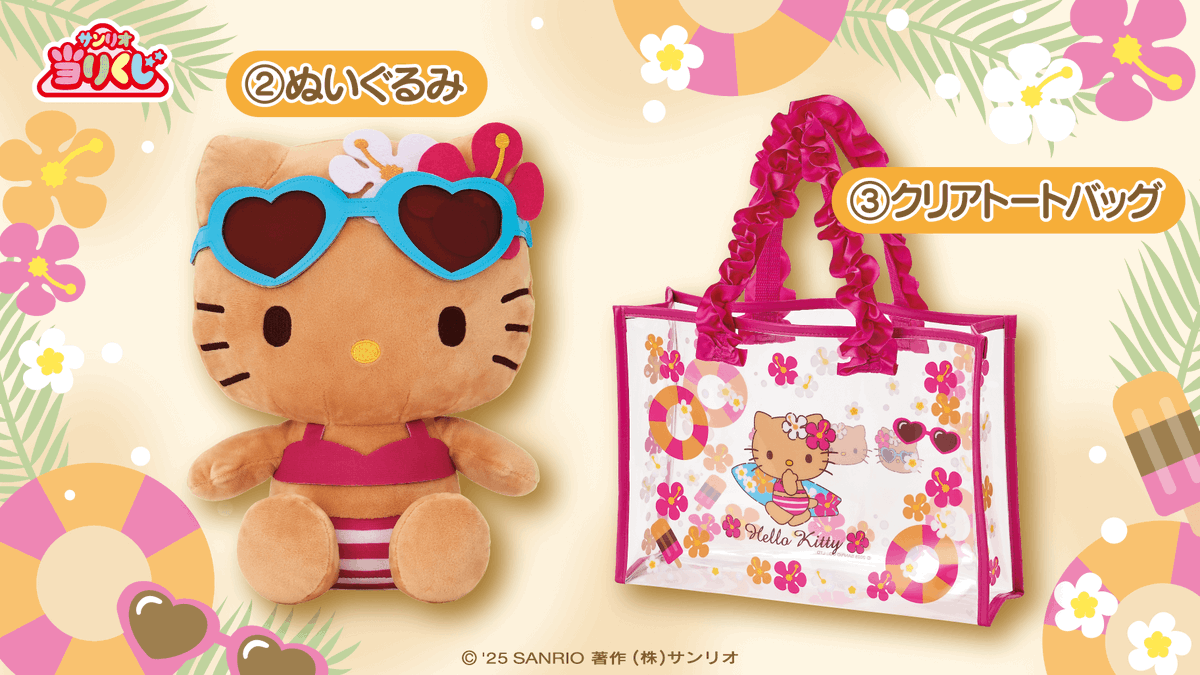 ハローキティ当りくじ」の新作がローソンで21日から順次販売開始