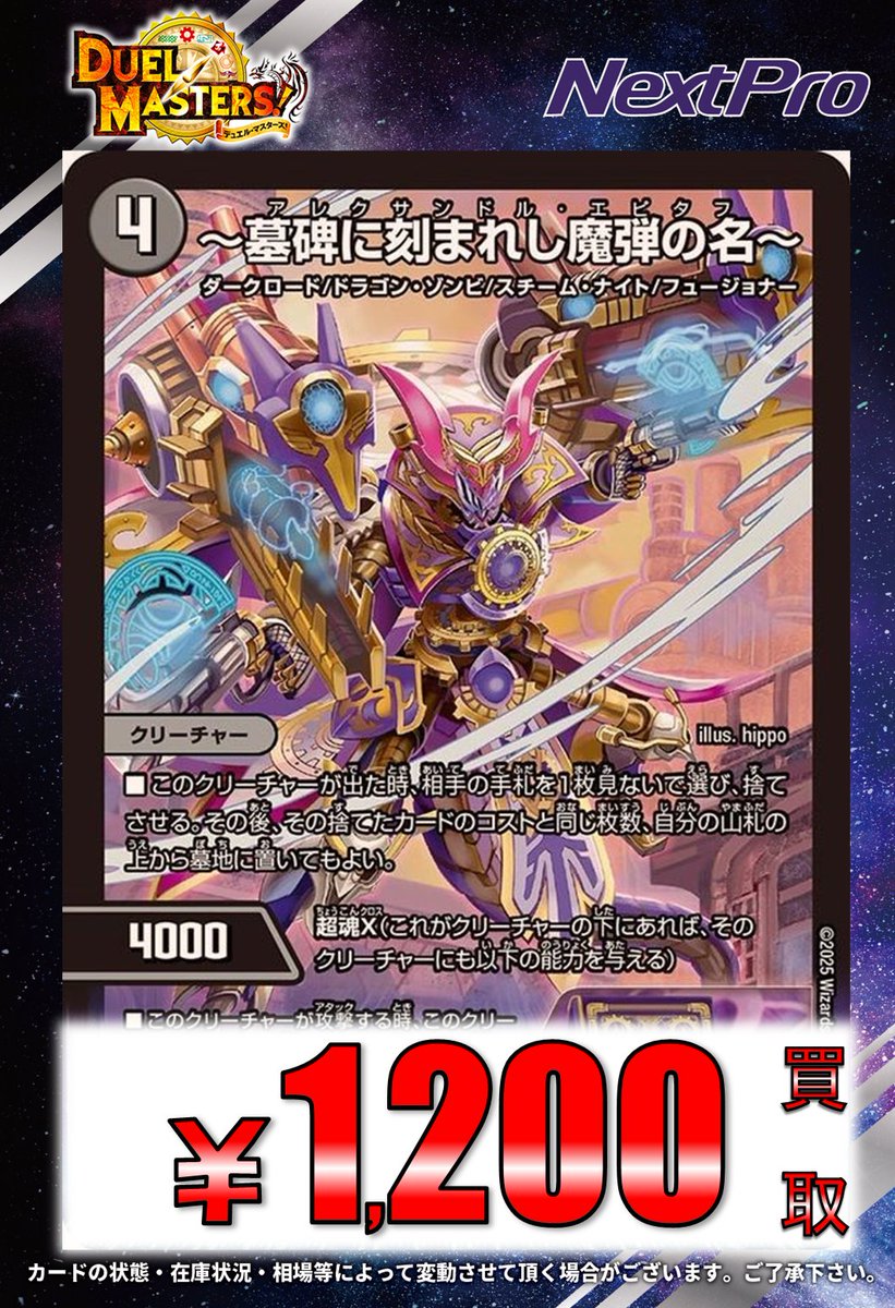 デュエマ 買取情報】 新弾 👿邪神VS邪神Ⅱ👿 🔥アレキサンドルエピタフ