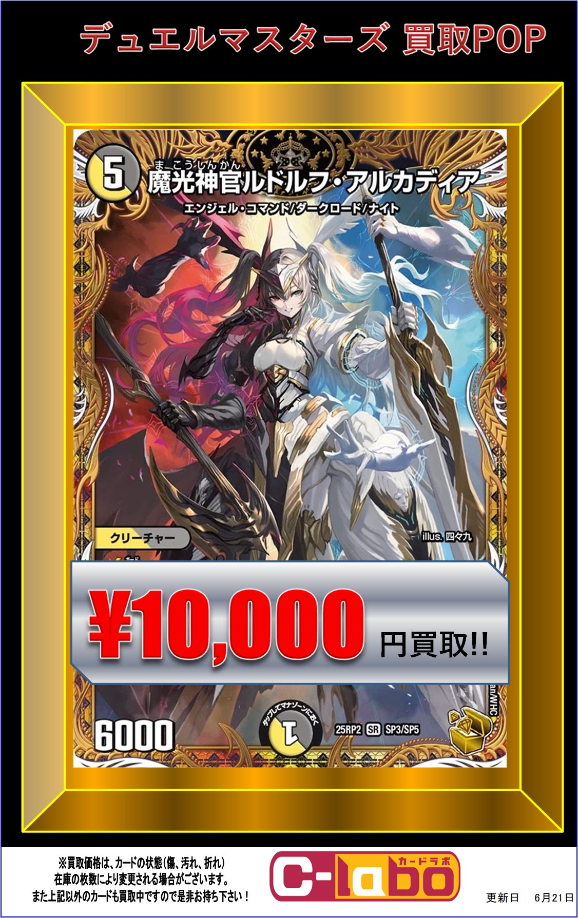 DM25-RP2】魔光神官ルドルフ・アルカディア 金トレ DM25-RP2/SP3/SR/魔