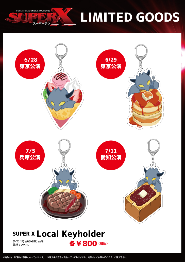 LIVE TOUR 2025「SUPER X」 東京・兵庫・愛知公演 グッズ&生写真セット