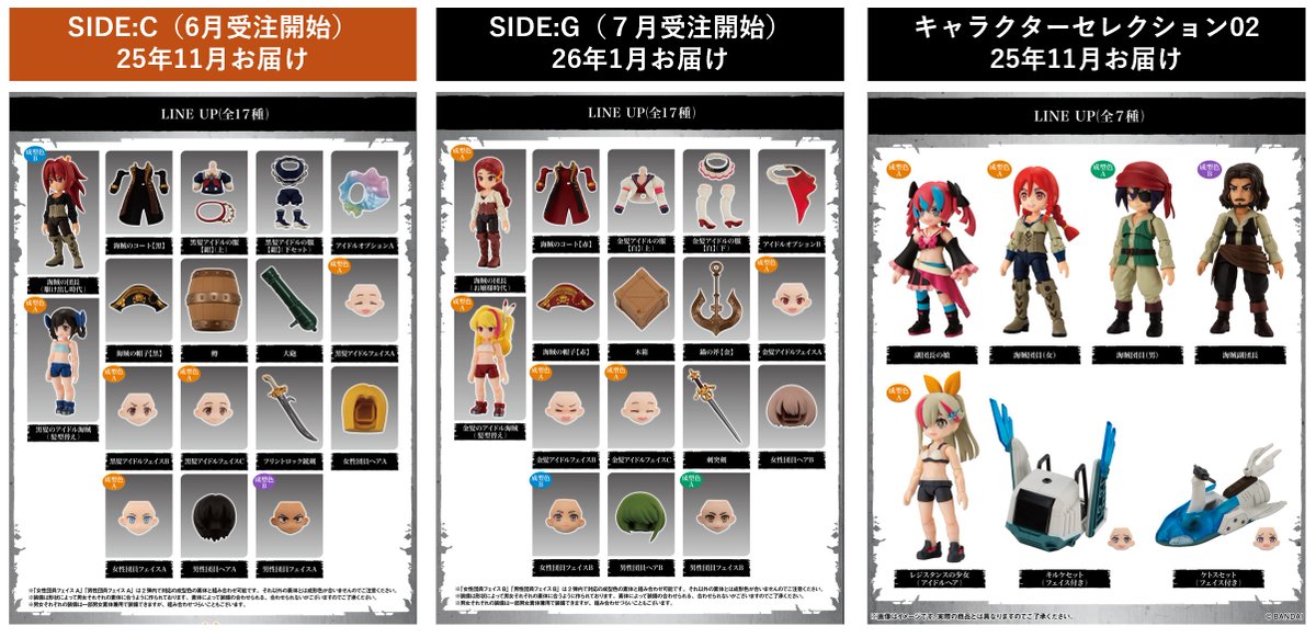 リンクトラベラーズ】 11日（水）受注開始！ リンクトラベラーズ第2弾