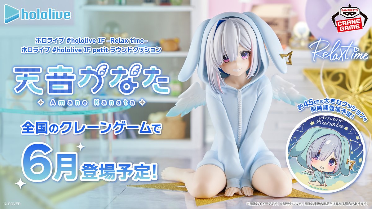 へい民待望 #天音かなた グッズが登場📸／ ホロライブメンバーの様々な