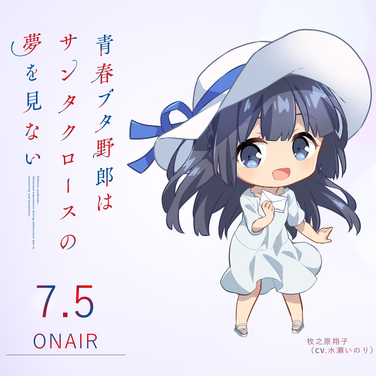 青ブタ」大学生編 新SDイラスト解禁